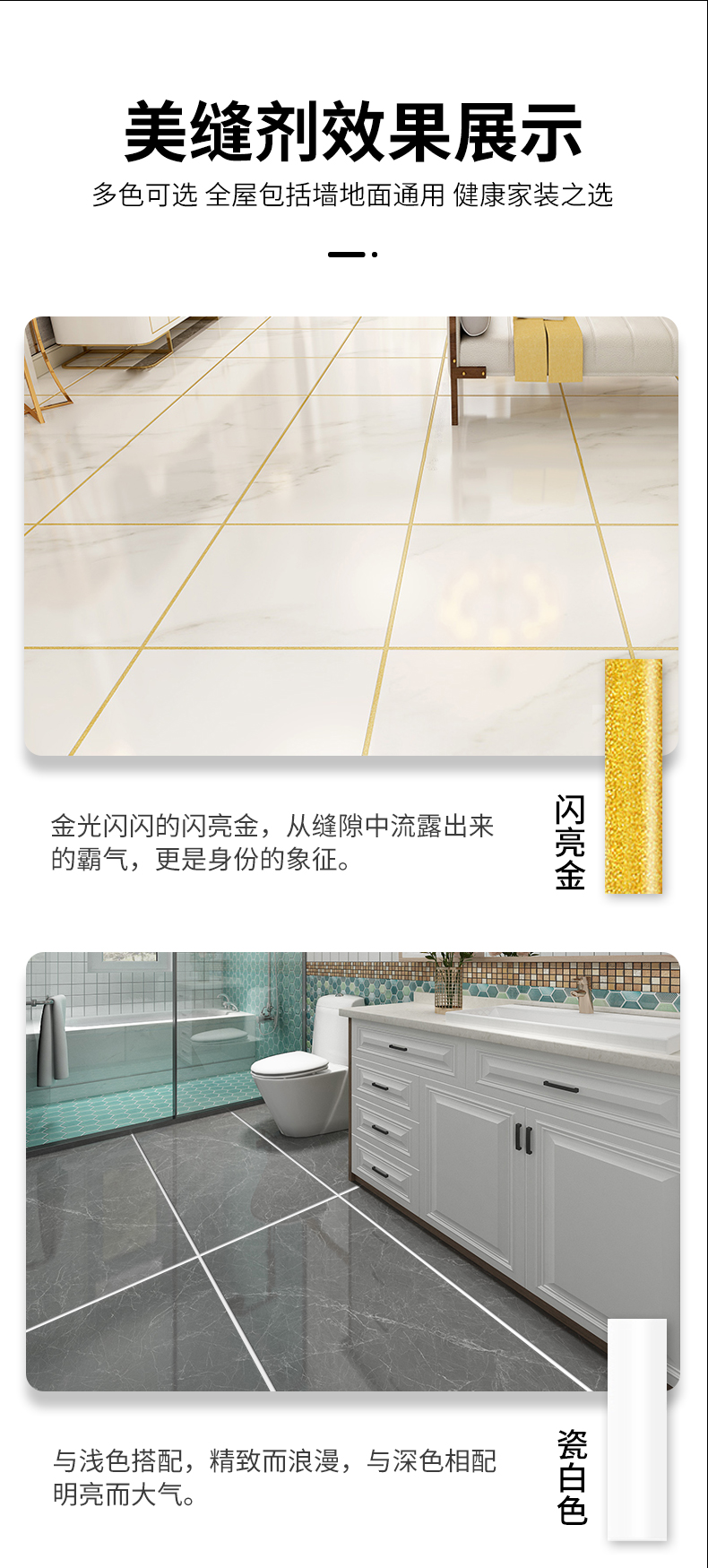 尚宝美缝剂-_04.jpg