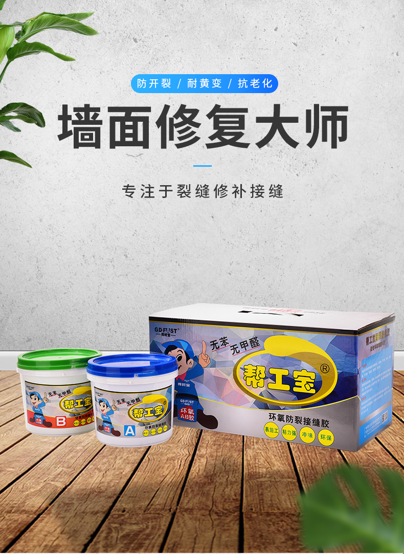 帮工宝防开裂_01.jpg
