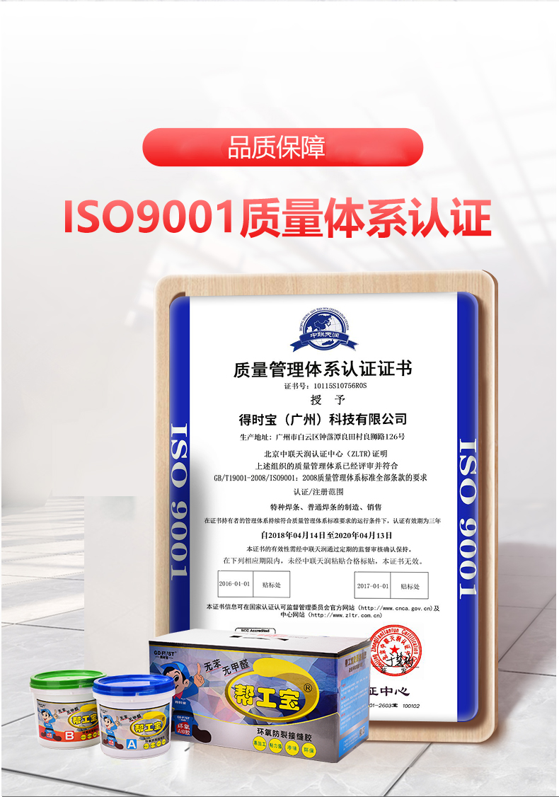 帮工宝防开裂_08.jpg