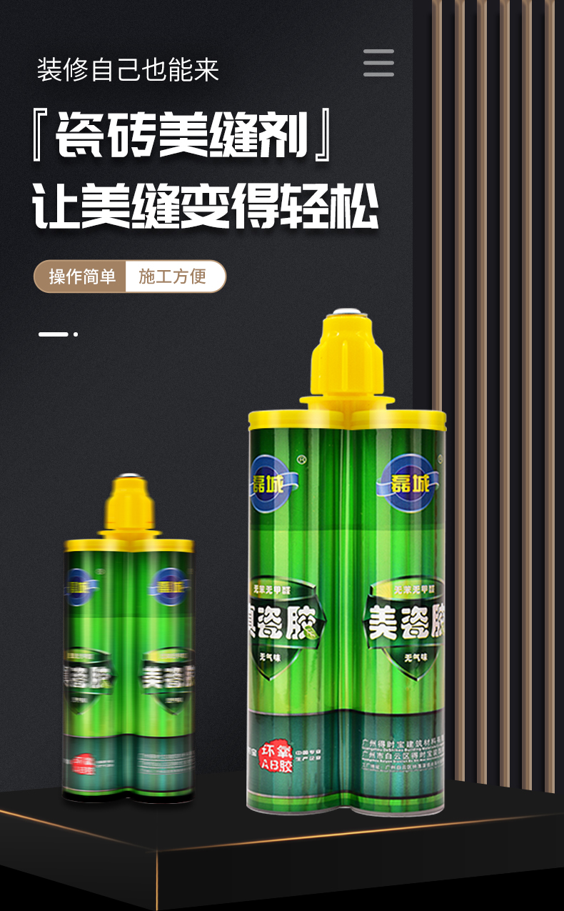 磊城美缝剂_01.jpg