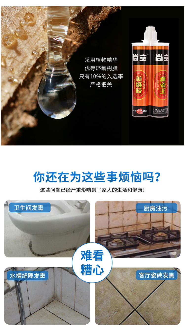 尚宝美缝剂_06.jpg