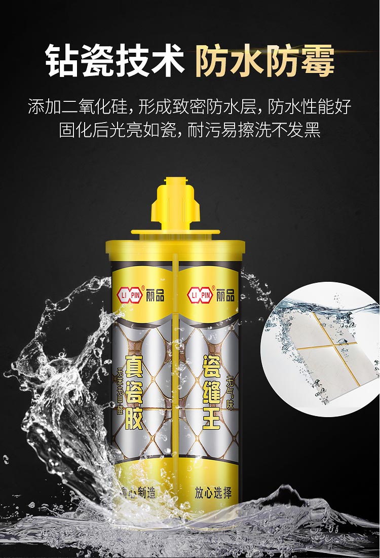 丽品美缝剂_07.jpg