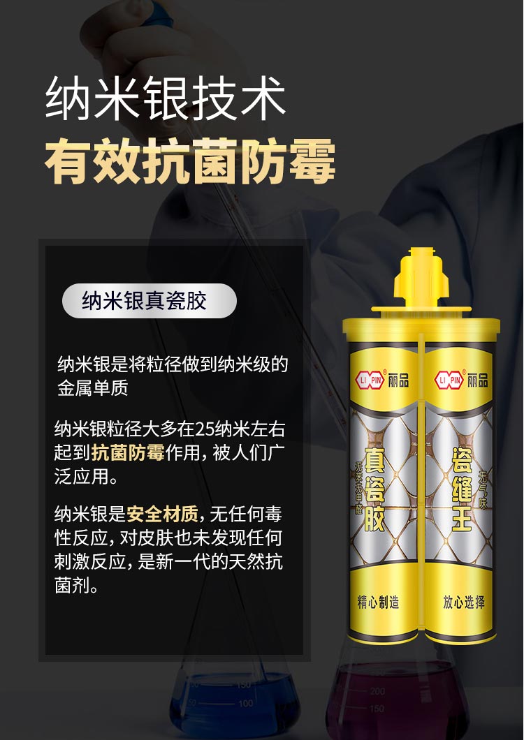 丽品美缝剂_06.jpg