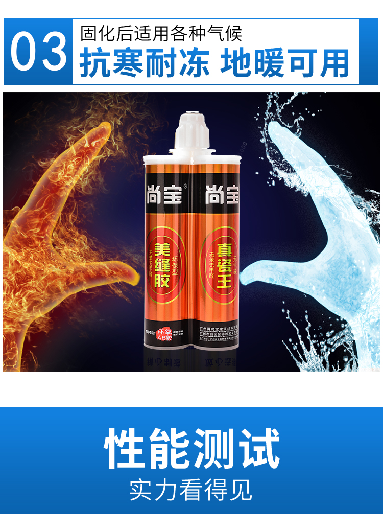 尚宝美缝剂_09.jpg
