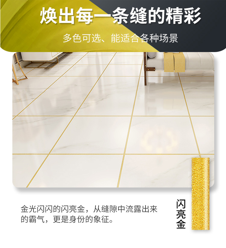 美缝剂_14.jpg