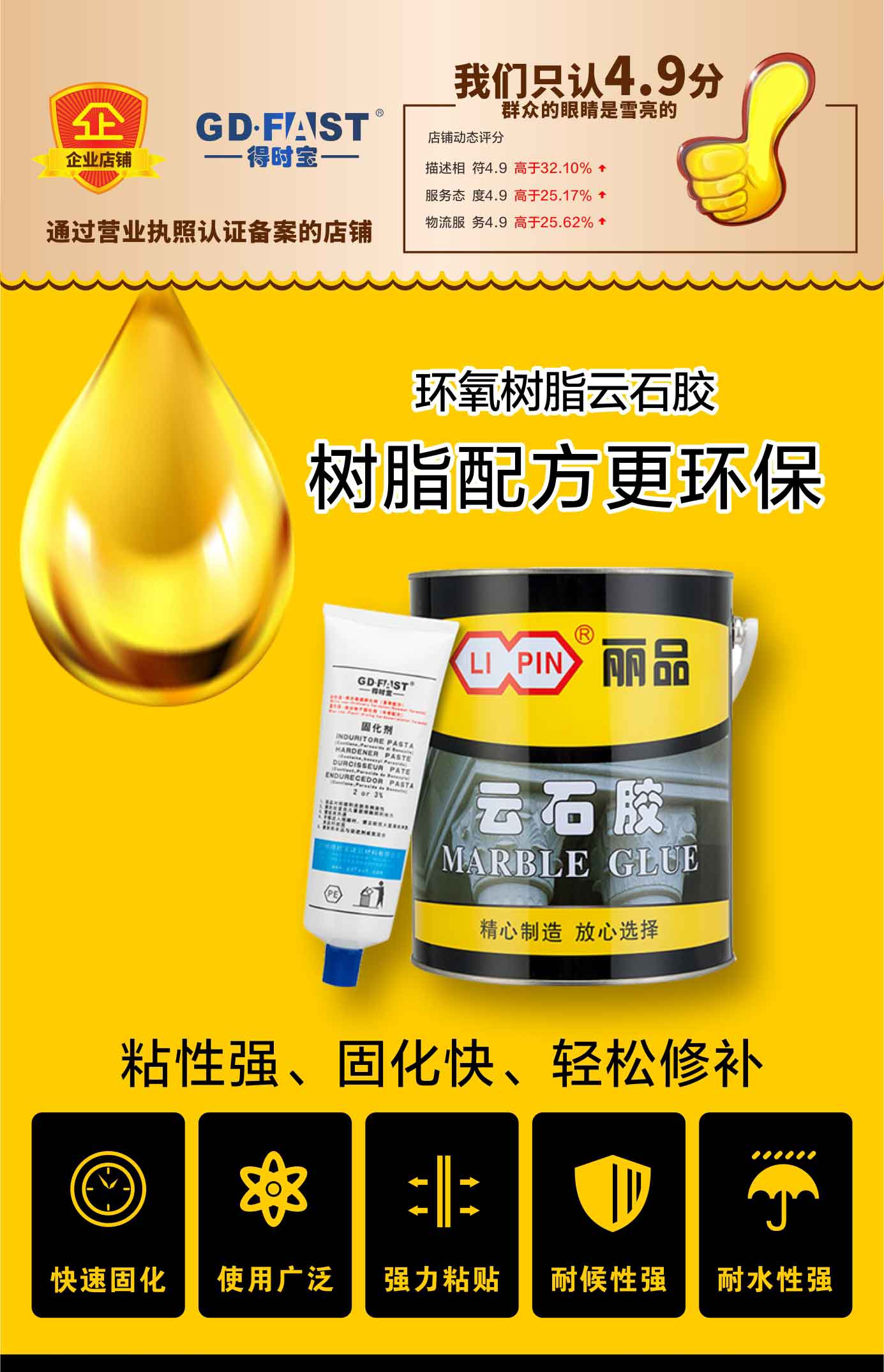 丽品云石胶详情页-2019-03-27_01.jpg