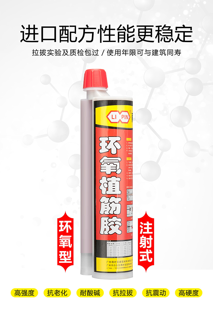 丽品支装植筋胶详情页2019-08-08-001.jpg