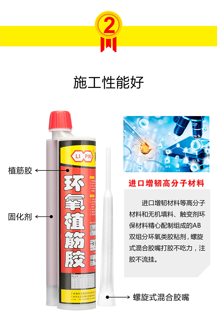丽品支装植筋胶详情页2019-08-08-009.jpg