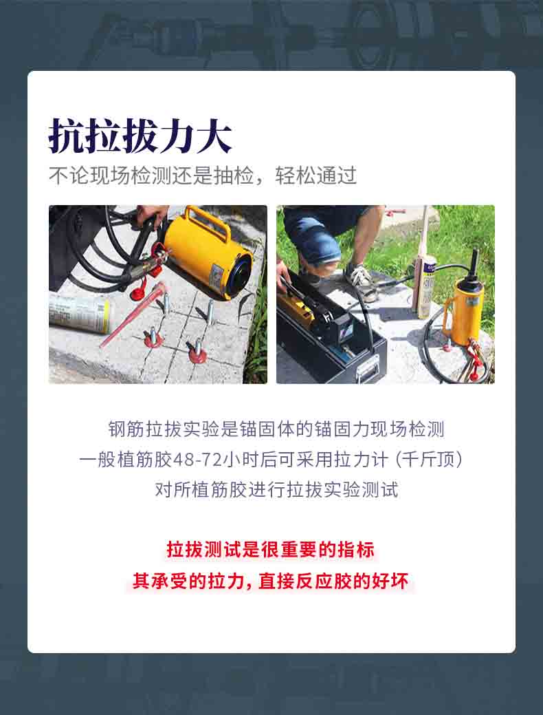 得时宝植筋胶_05.jpg