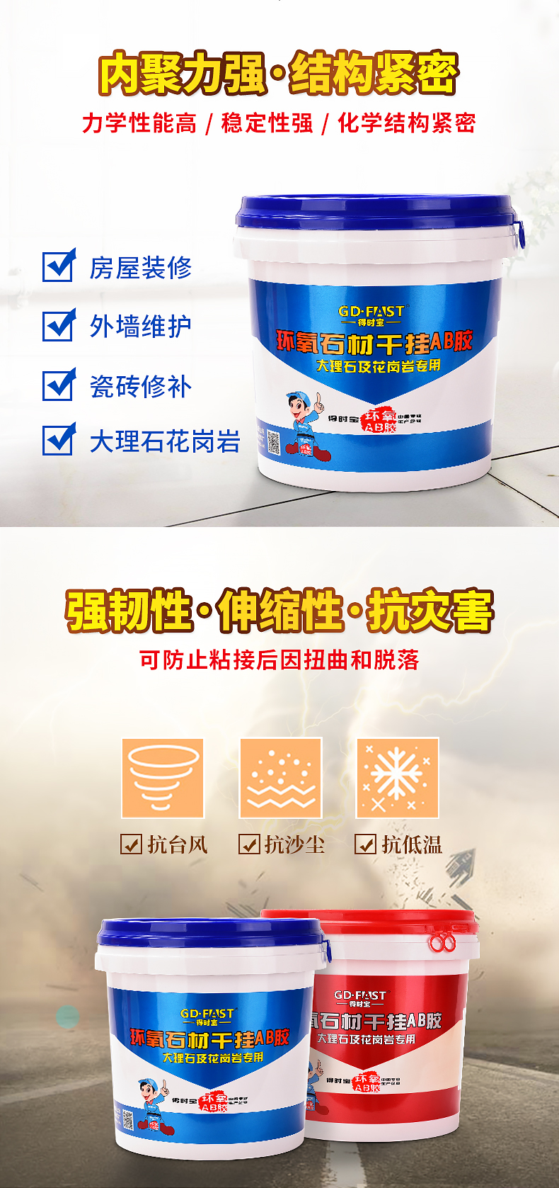 干挂胶详情_环氧石材_04.jpg
