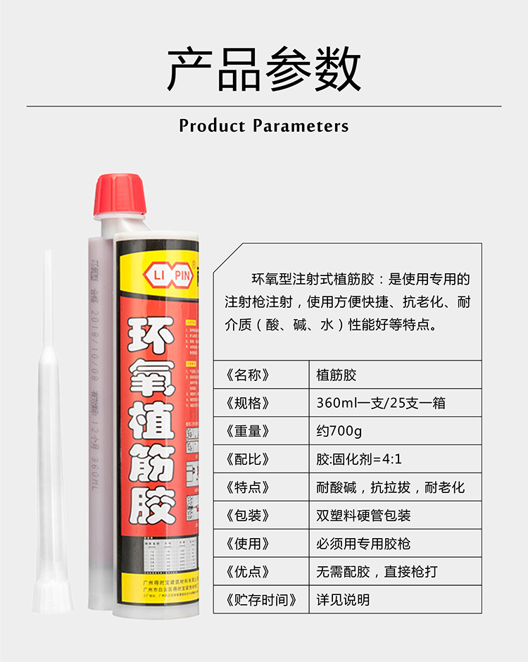 丽品支装植筋胶详情页2019-08-08-003.jpg