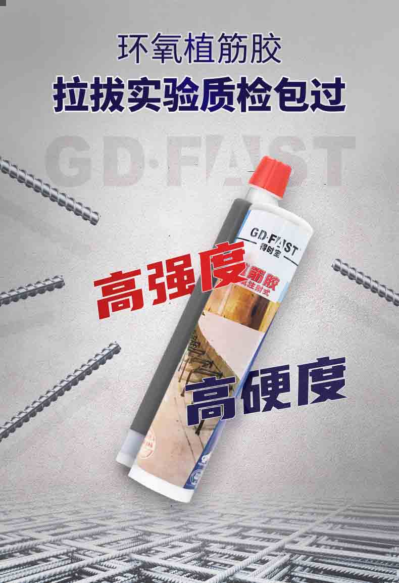 得时宝植筋胶_01.jpg