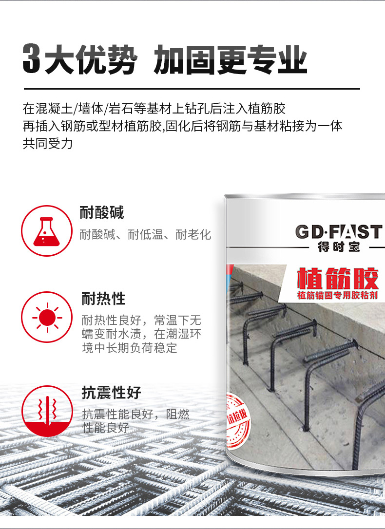 植筋胶_06.jpg