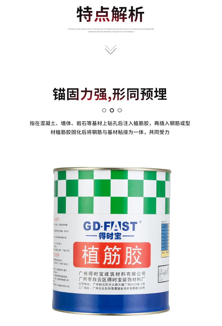 得时宝桶装植筋胶_12.jpg