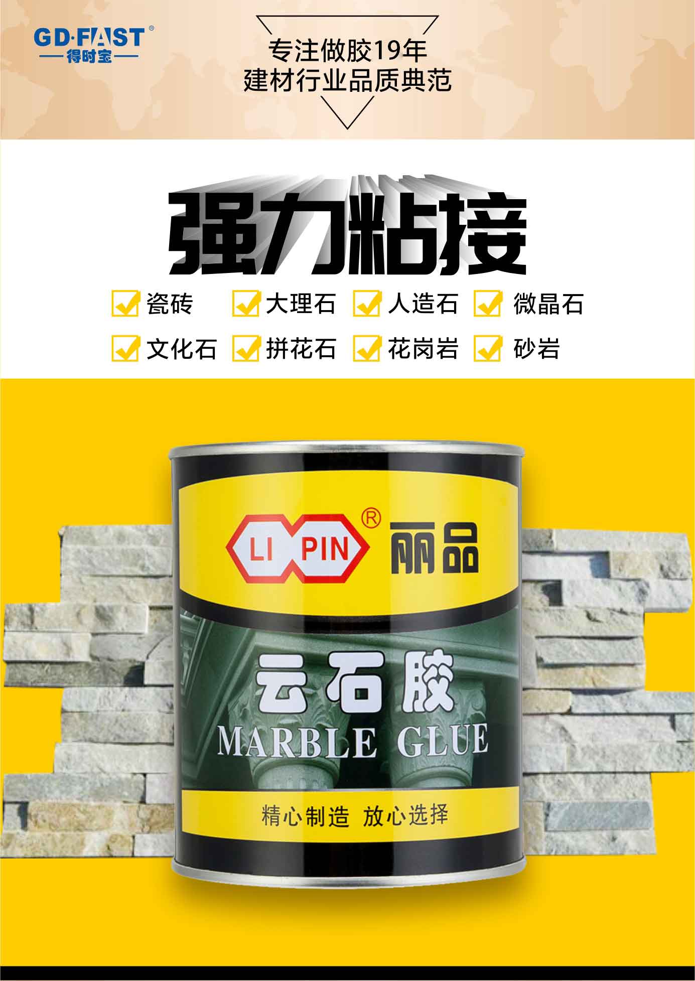 丽品云石胶详情页-2019-03-27_05.jpg