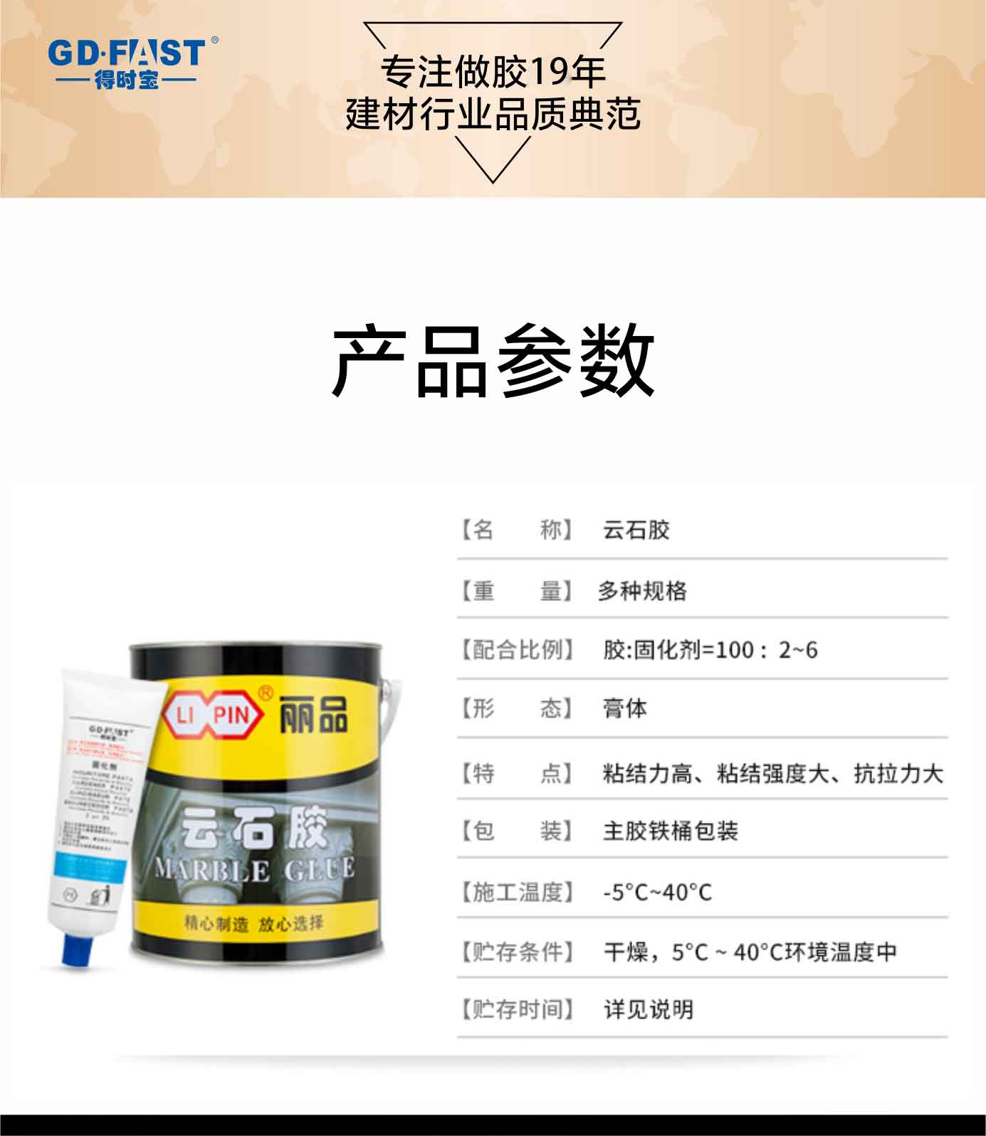 丽品云石胶详情页-2019-03-27_10.jpg