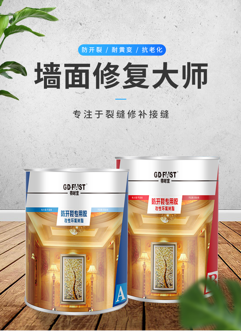 得时宝防开裂_01.jpg