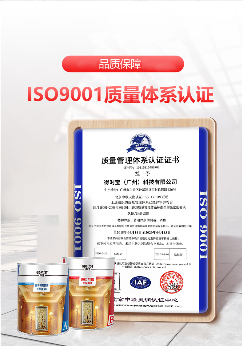 得时宝防开裂_08.jpg