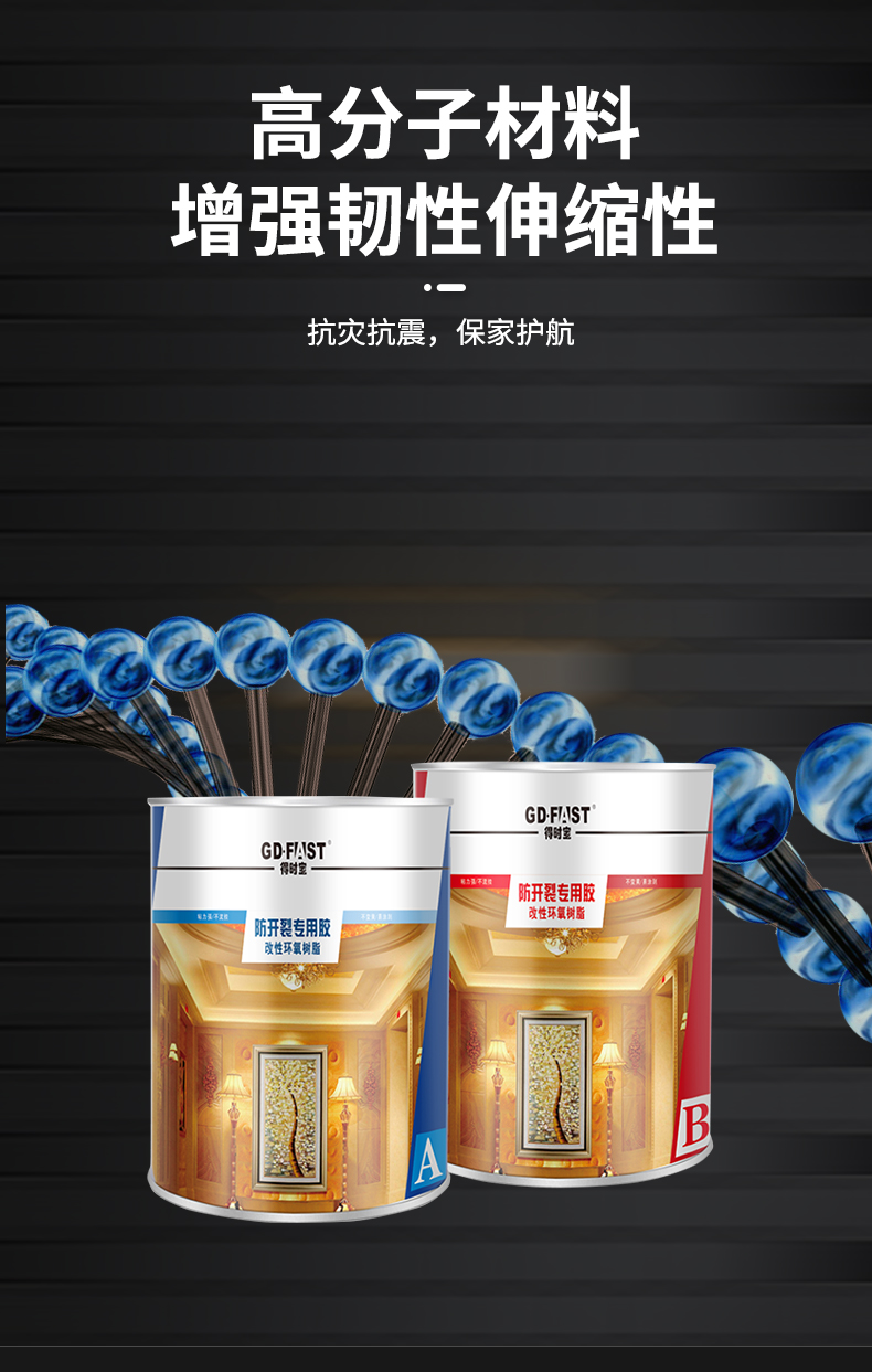 得时宝防开裂_12.jpg