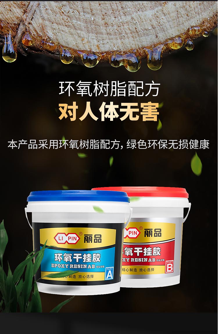丽品环氧AB干挂胶_08.jpg