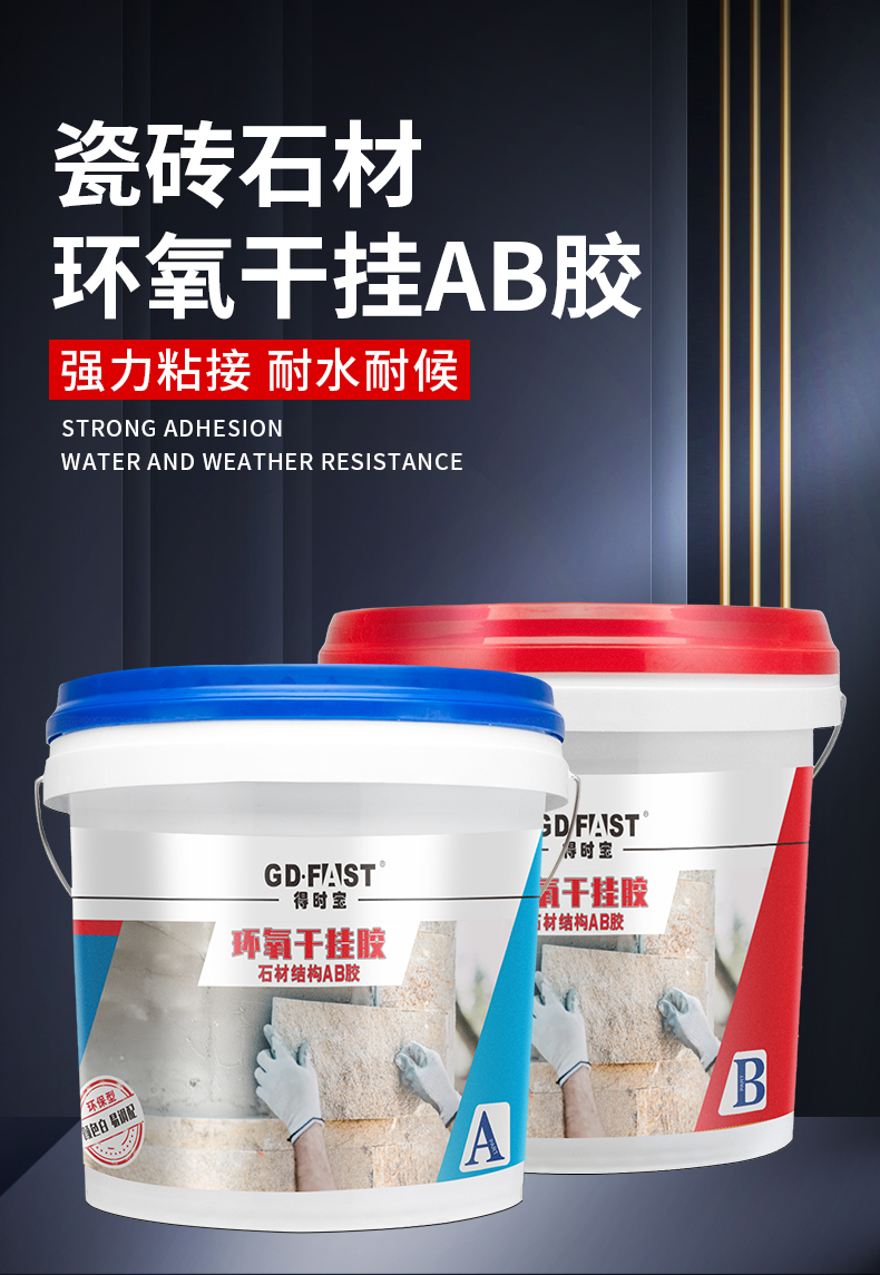 环氧干挂胶_01.jpg