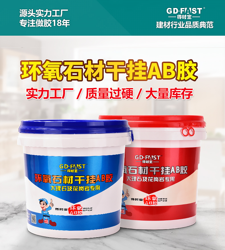 干挂胶详情_环氧石材_01.jpg