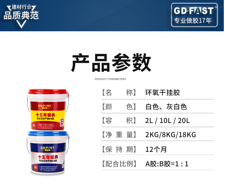 十五年经典干挂胶详情页_02_05.jpg