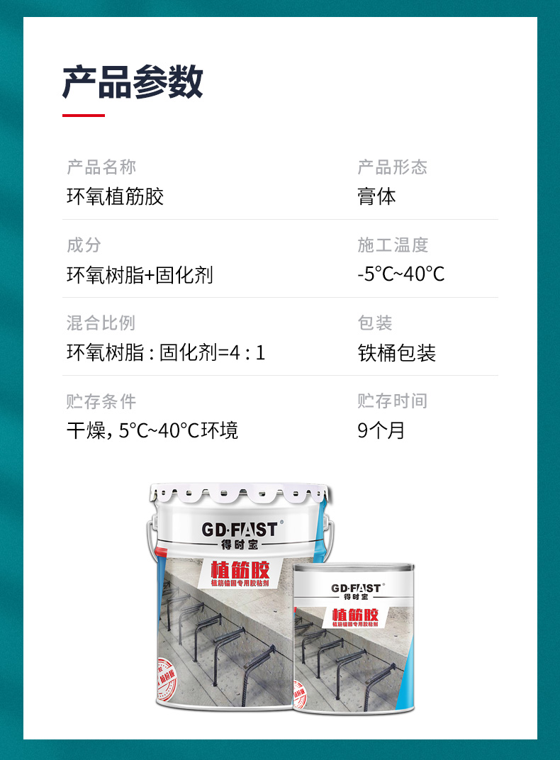 植筋胶_10.jpg