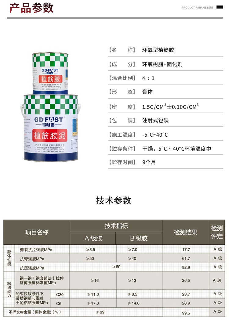 得时宝桶装植筋胶_09.jpg