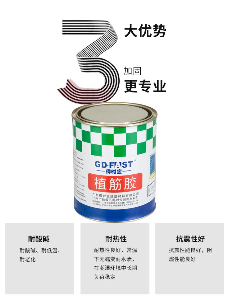 得时宝桶装植筋胶_10.jpg