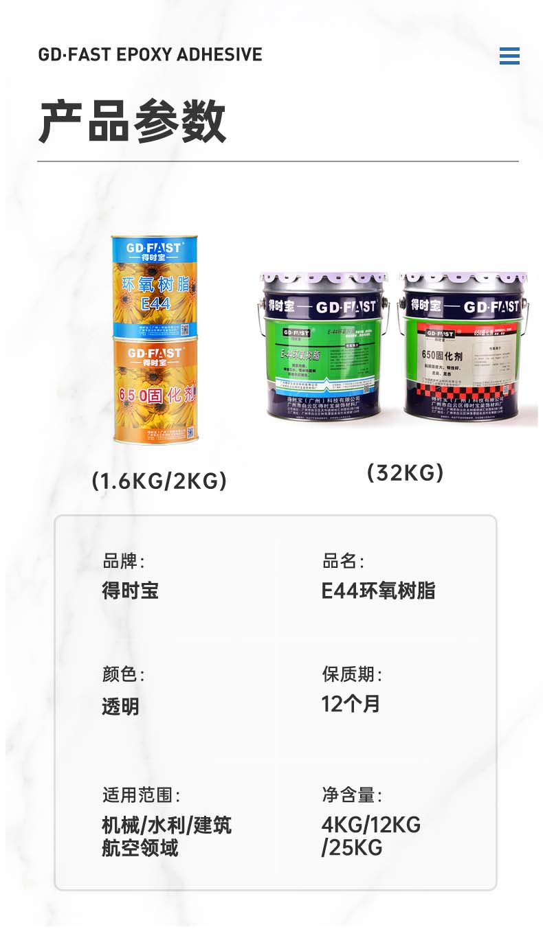 得时宝E44环氧树脂_01.jpg