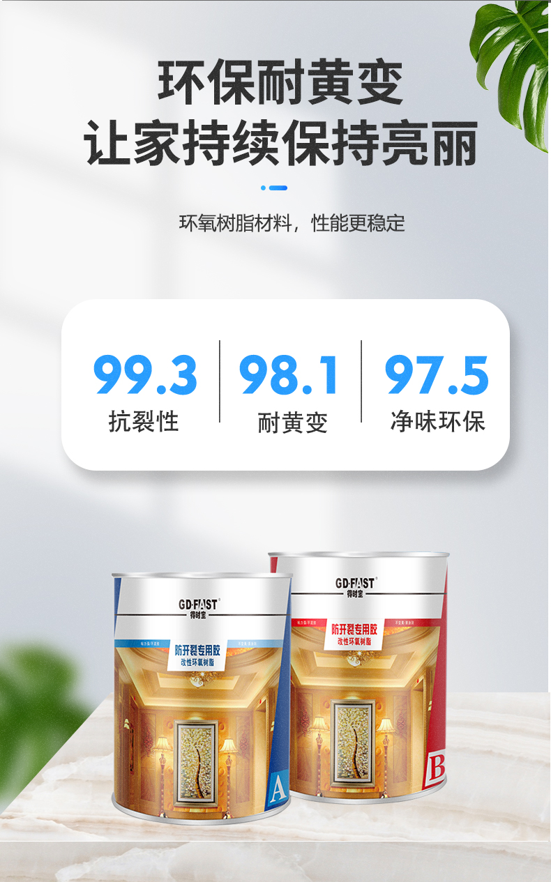 得时宝防开裂_10.jpg