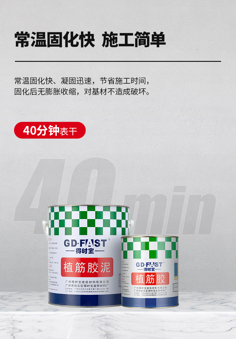 得时宝桶装植筋胶-0319_05.jpg