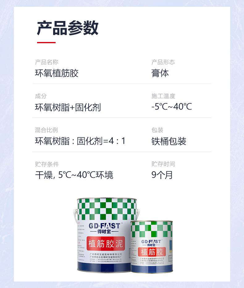 得时宝桶装植筋胶-0319_09.jpg